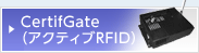 CertifGate（アクティブRFID）