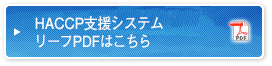 bt_haccp_pdf.png